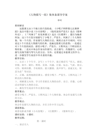 《人物描写一组》导学案