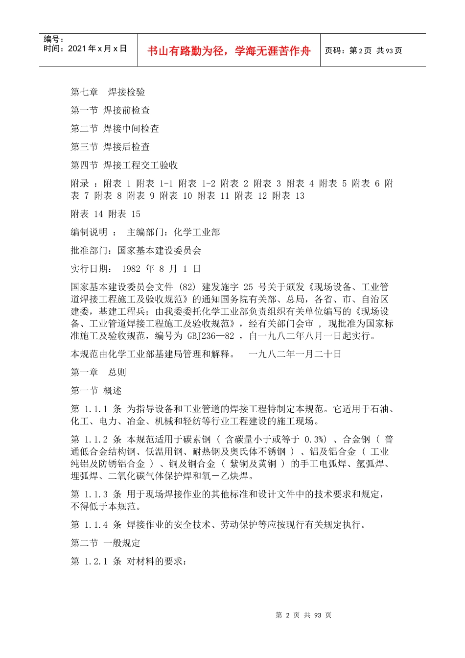 现场设备、工业管道焊接工程施工及验收规范_第2页