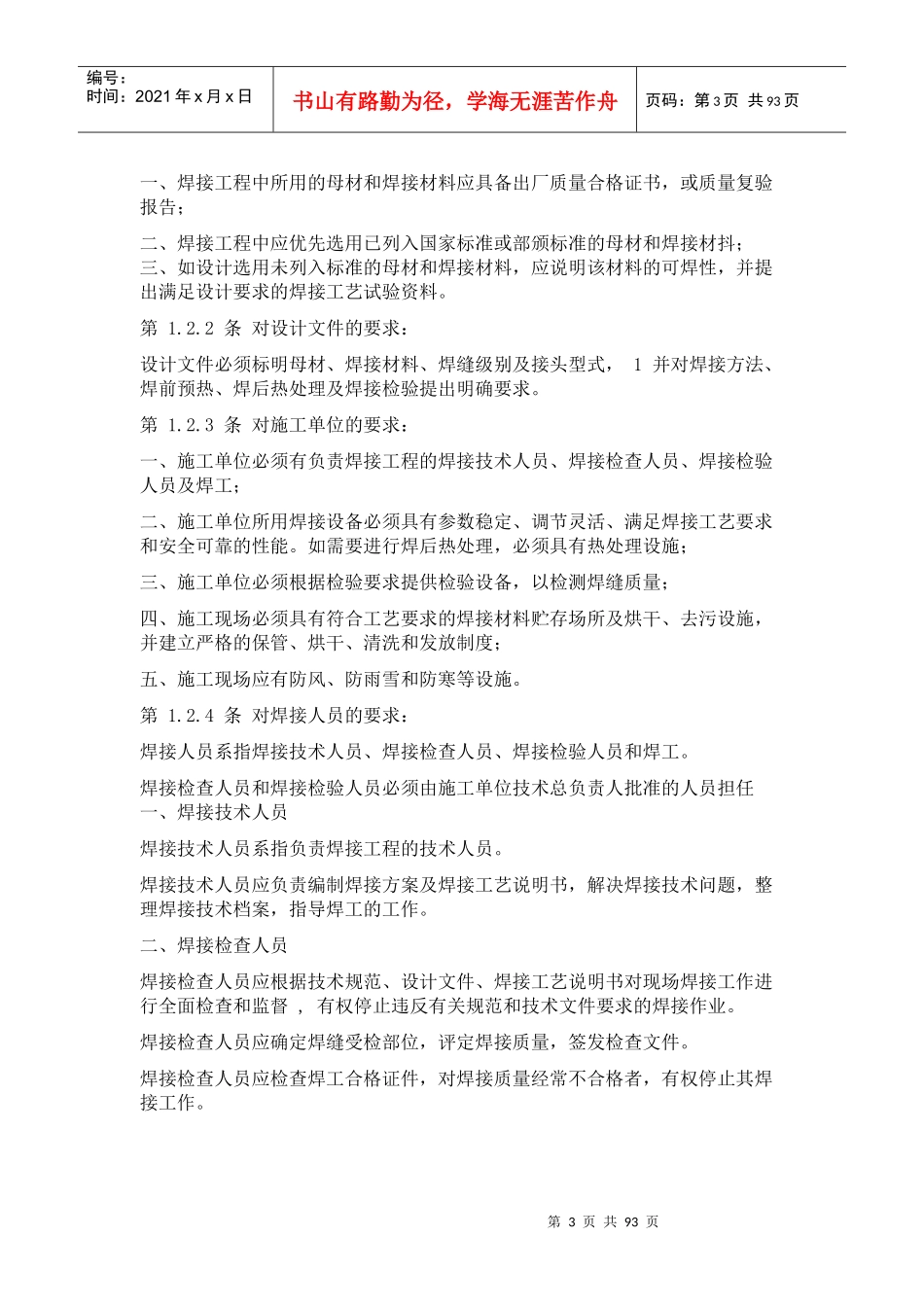 现场设备、工业管道焊接工程施工及验收规范_第3页