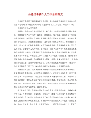 公务员考核个人工作总结范文 