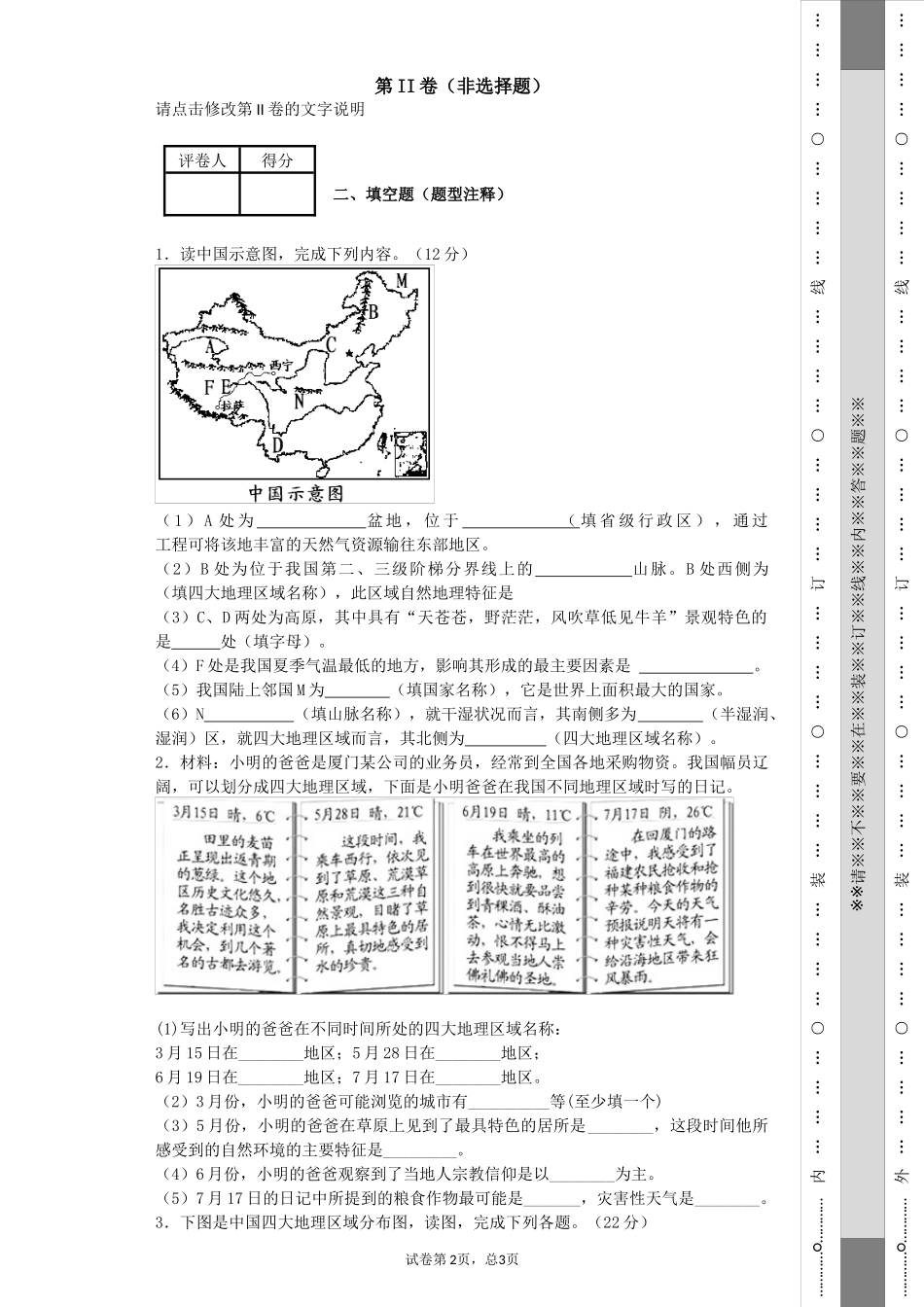 地理八下填空_第2页