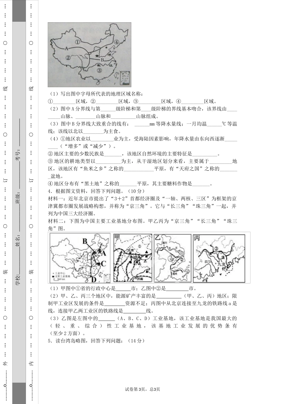 地理八下填空_第3页