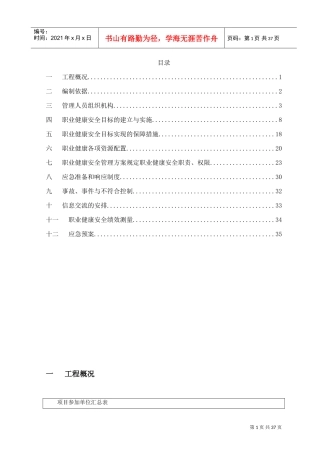 职业健康安全管理方案(DOC39页)