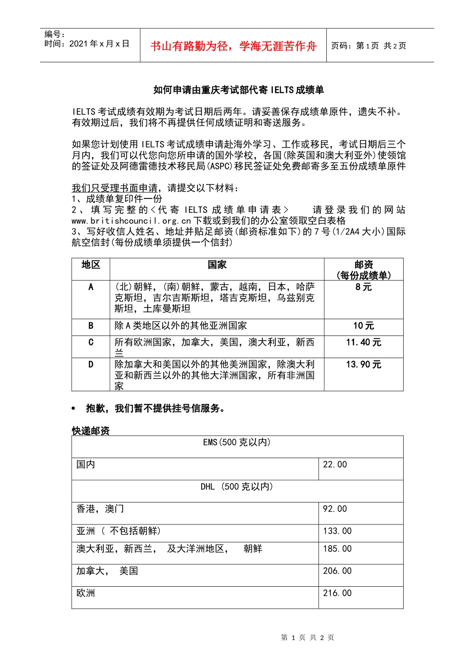 如何申请代寄IELTS成绩单_第1页