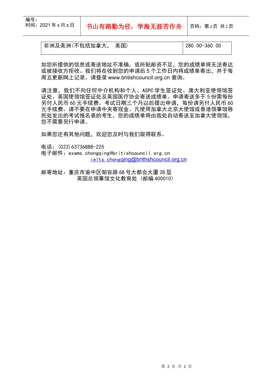 如何申请代寄IELTS成绩单_第2页