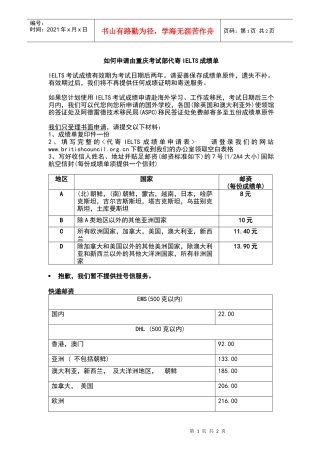 如何申请代寄IELTS成绩单