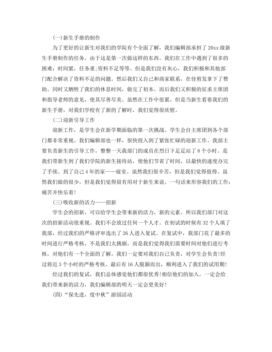 编辑工作总结模板 _第2页