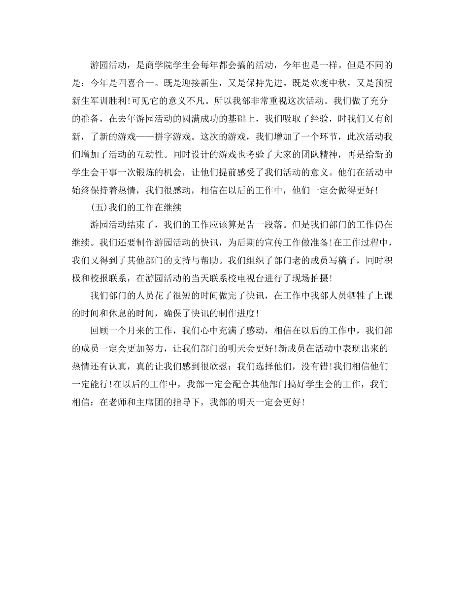 编辑工作总结模板 _第3页