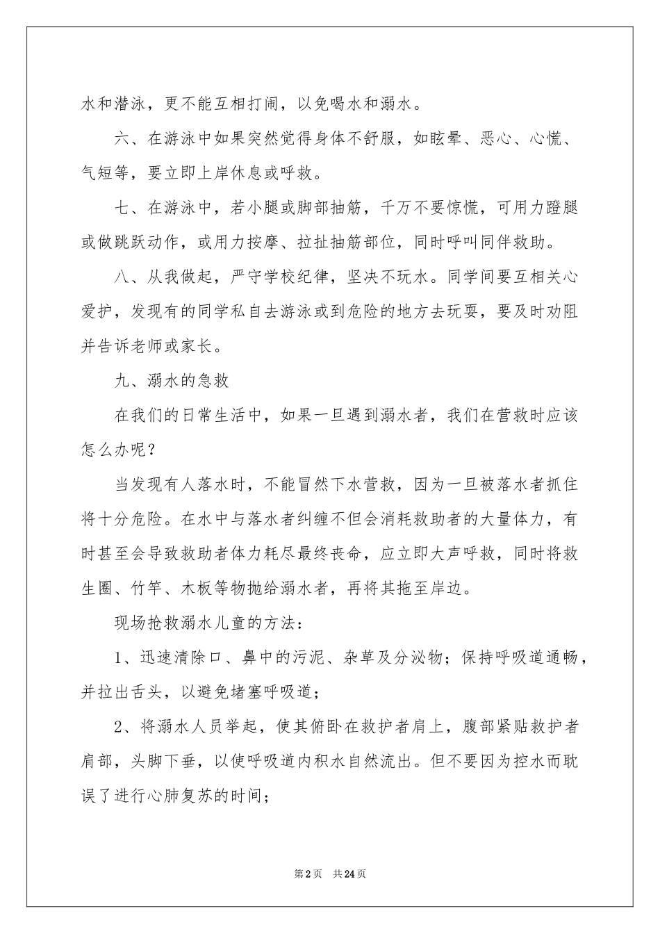 防溺水演讲稿 15篇_第2页