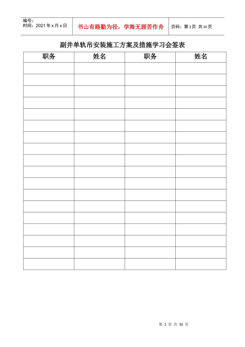 单轨吊机车施工技术方案_第3页