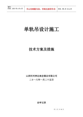 单轨吊机车施工技术方案