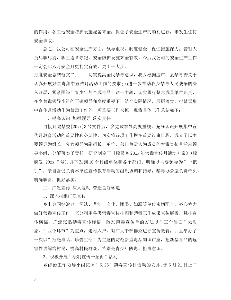 月度安全总结 _第3页