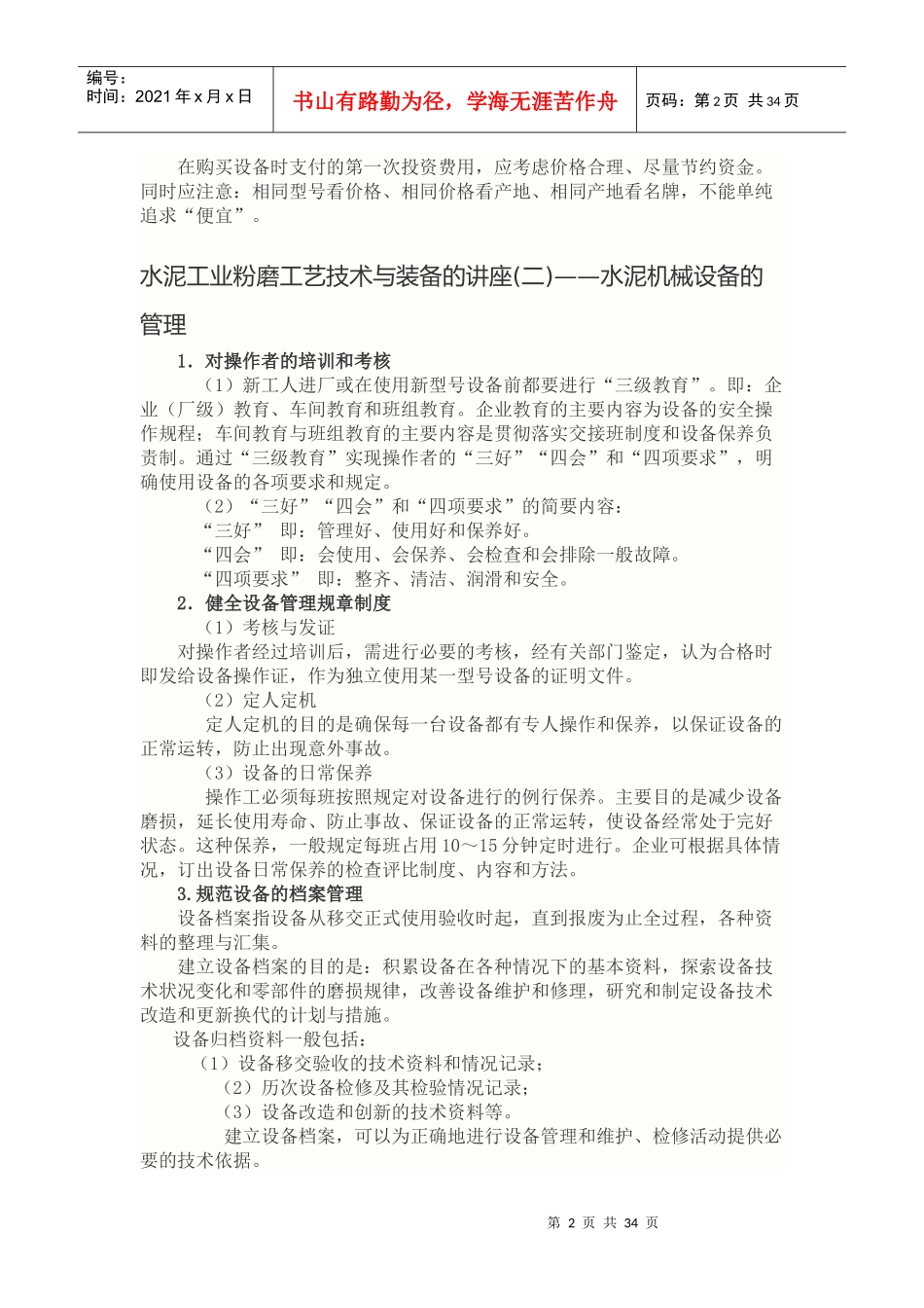水泥工业粉磨工艺技术与装备的讲座(1-7)_第2页