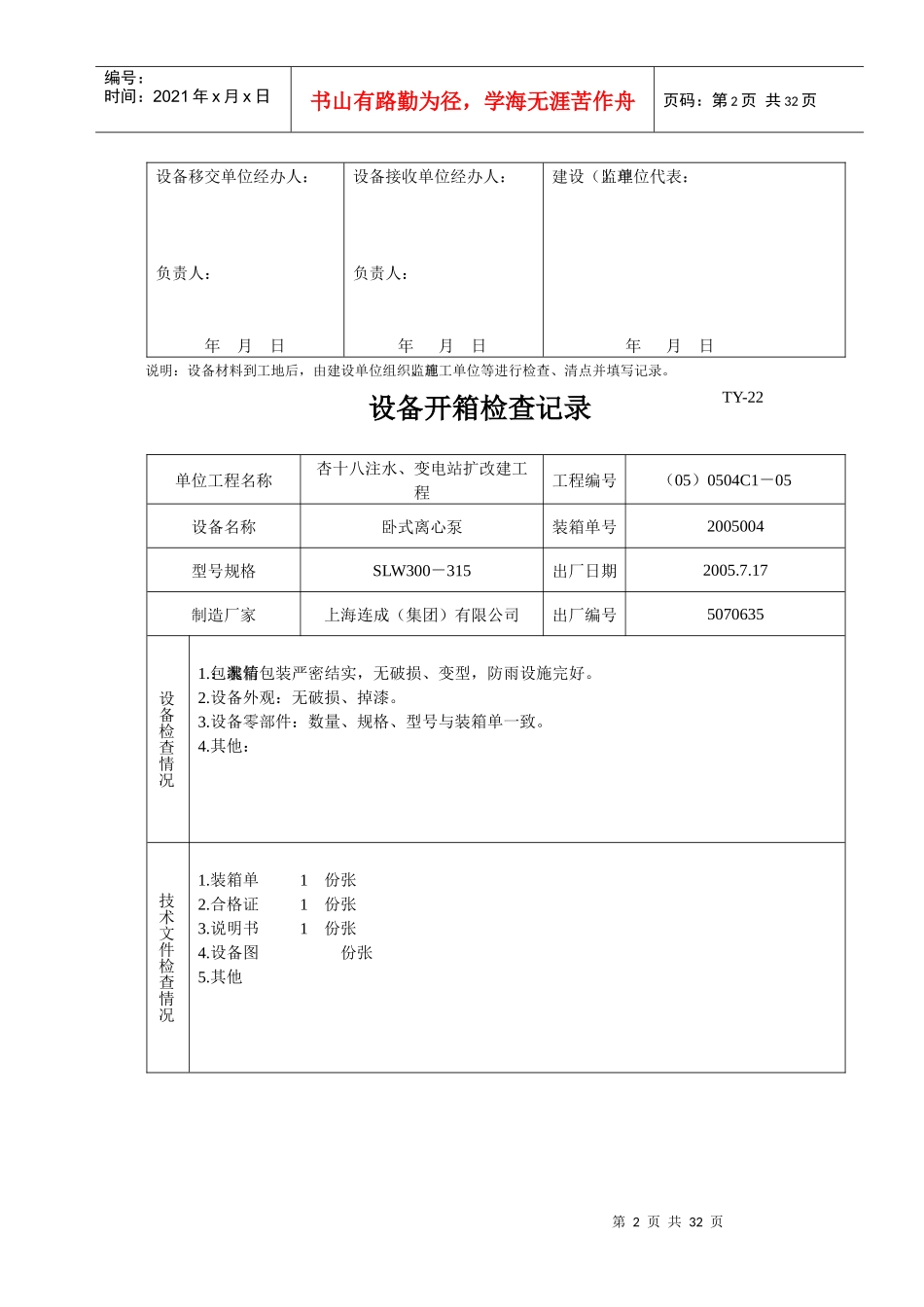 设备开箱检查记录_第2页