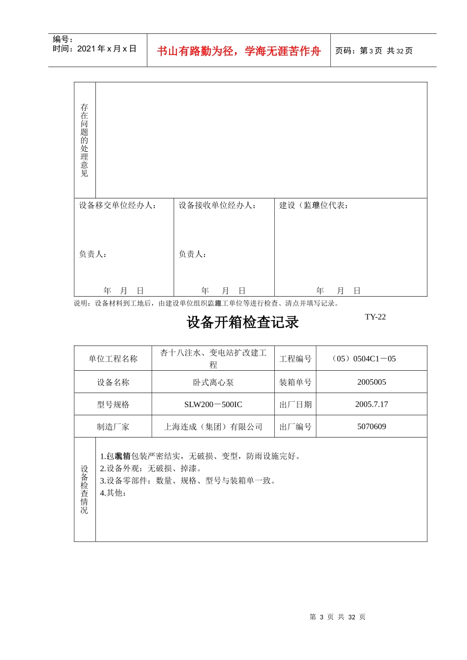 设备开箱检查记录_第3页