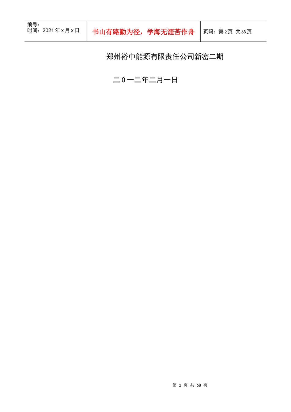新密二期2×1000MW机组汽机主机设备检修规程_第2页
