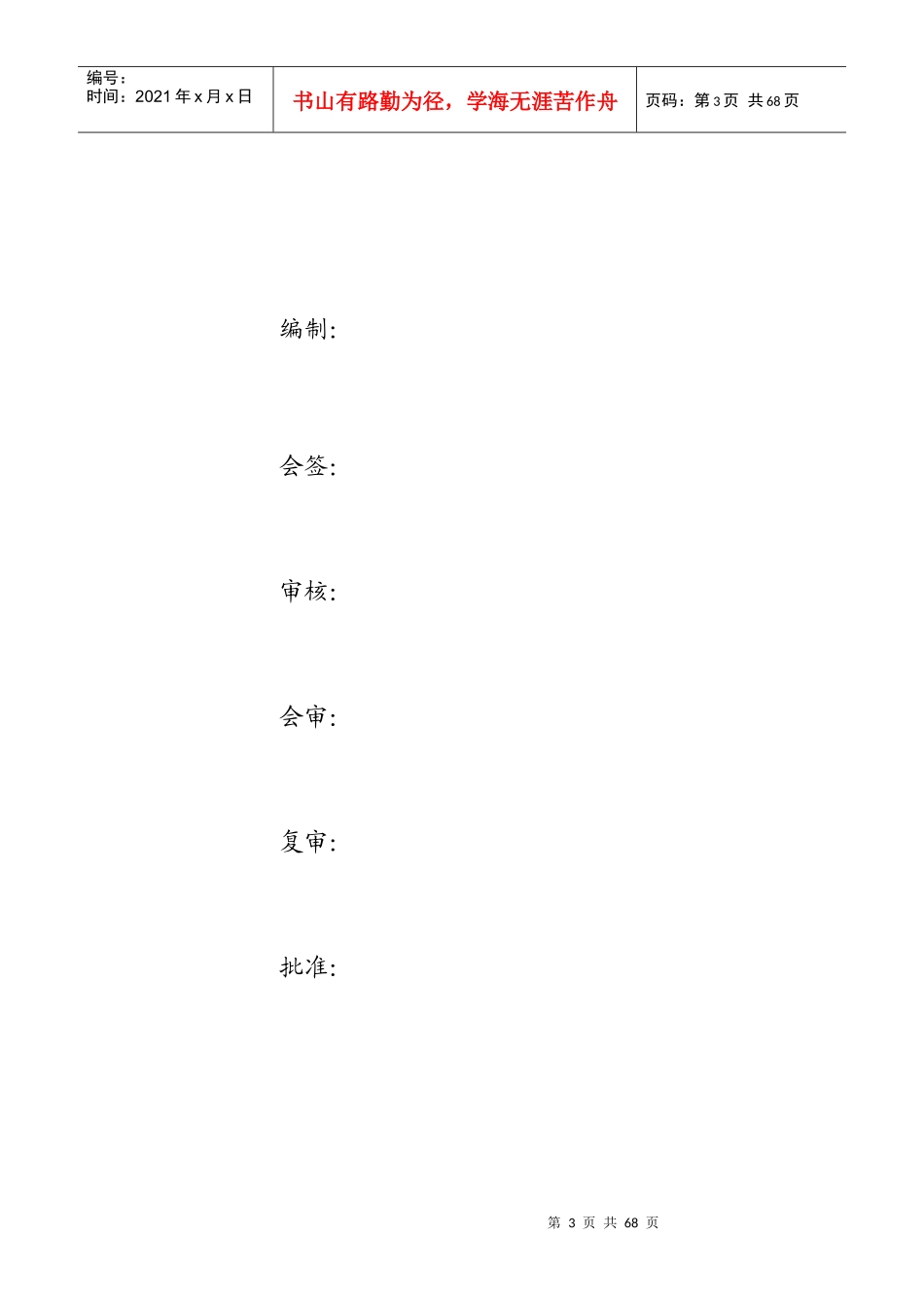 新密二期2×1000MW机组汽机主机设备检修规程_第3页