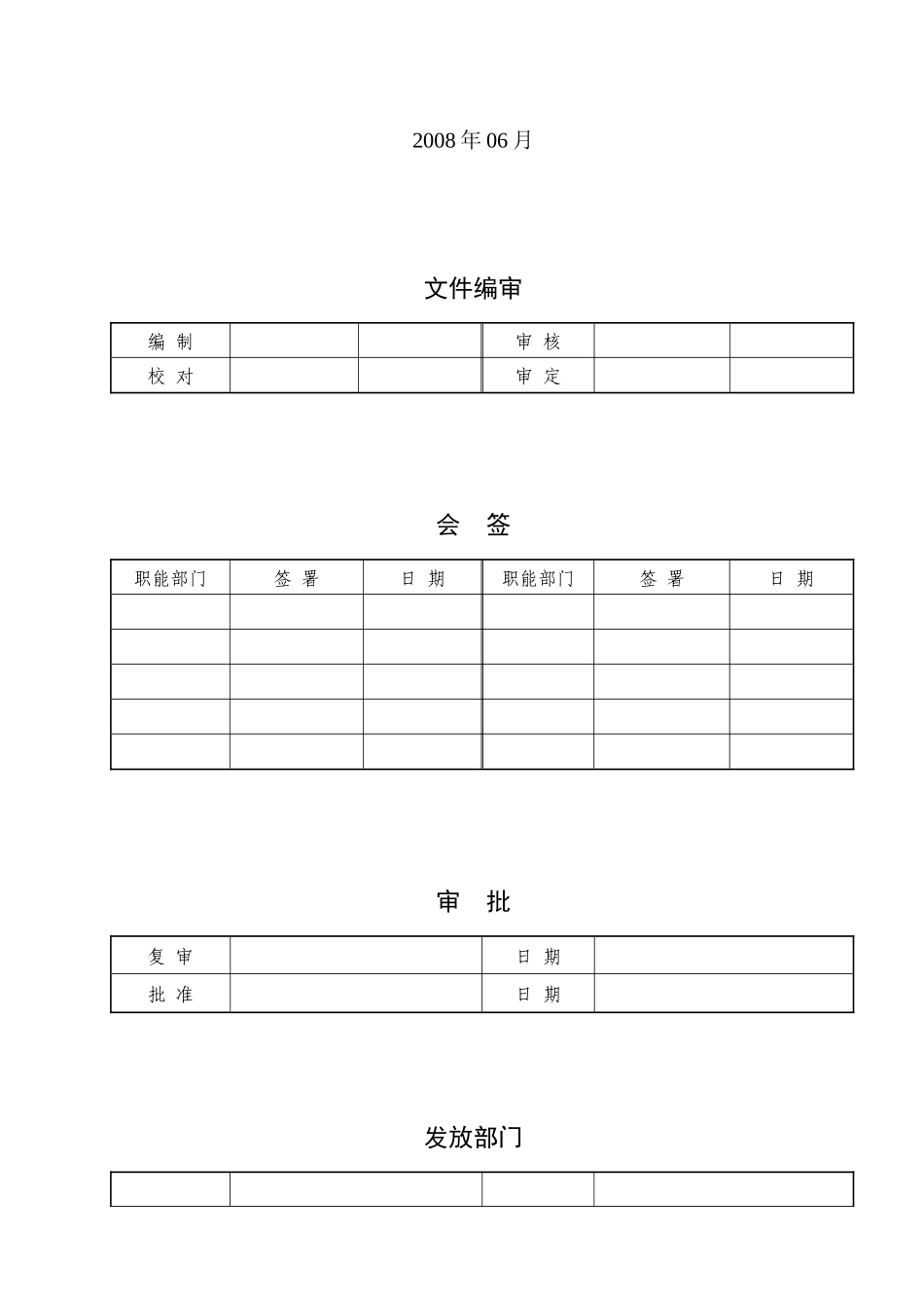 电装工艺规范_第2页