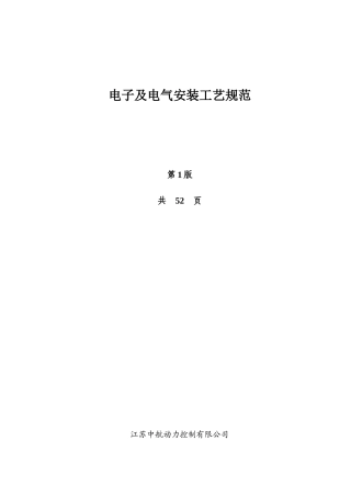 电装工艺规范