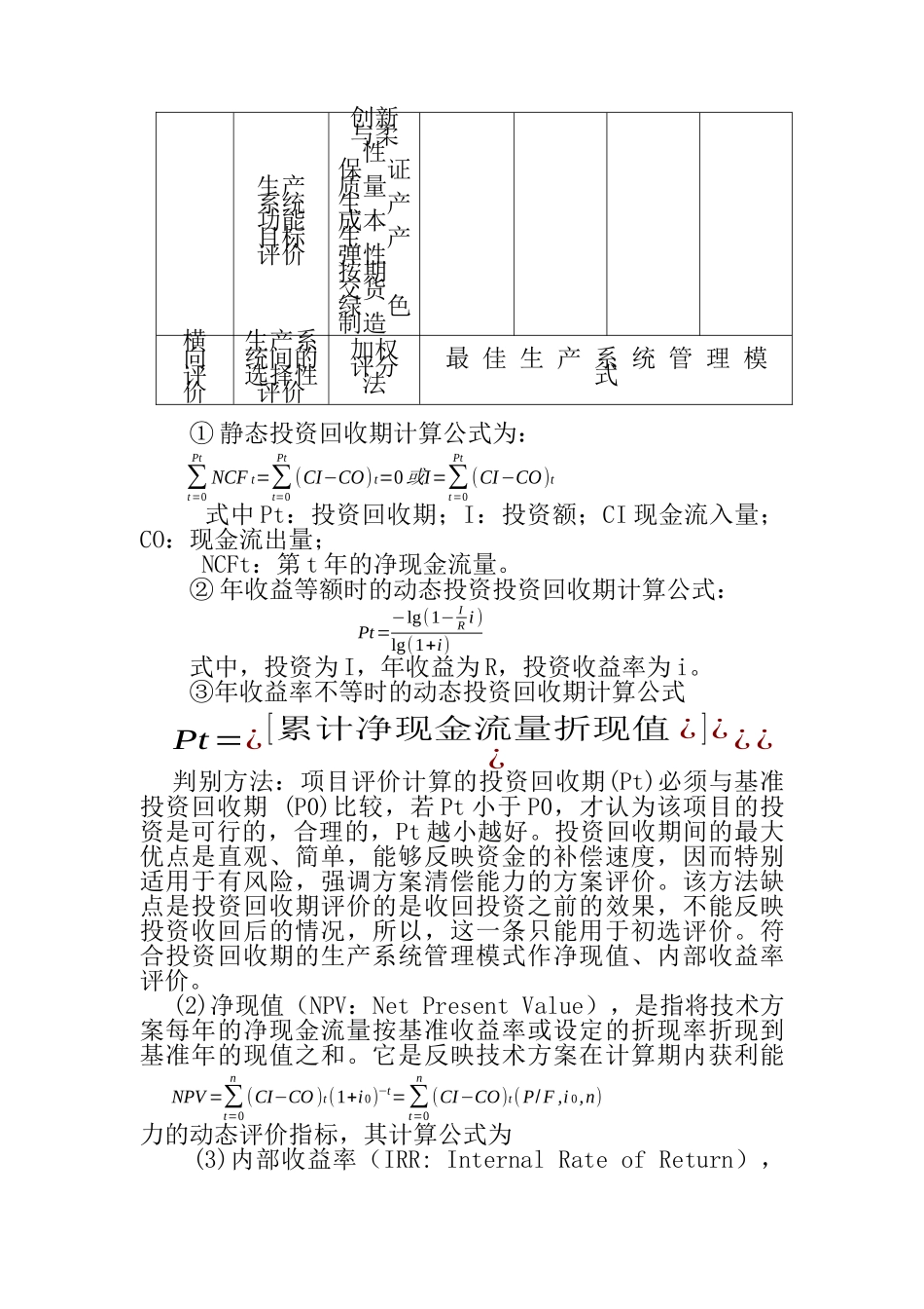 生产系统管理模式评价(1)_第3页