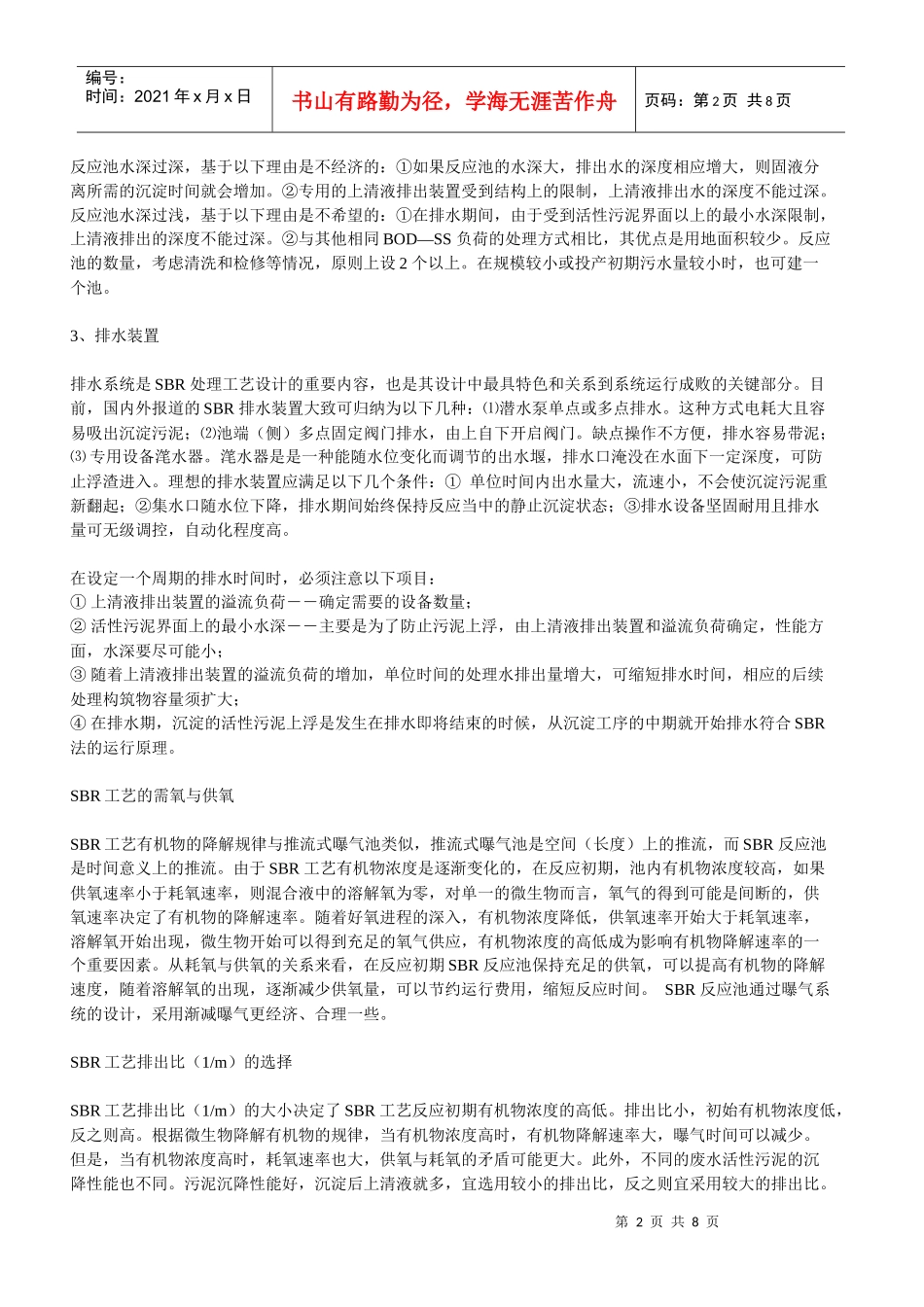 sbr污水处理工艺_第2页