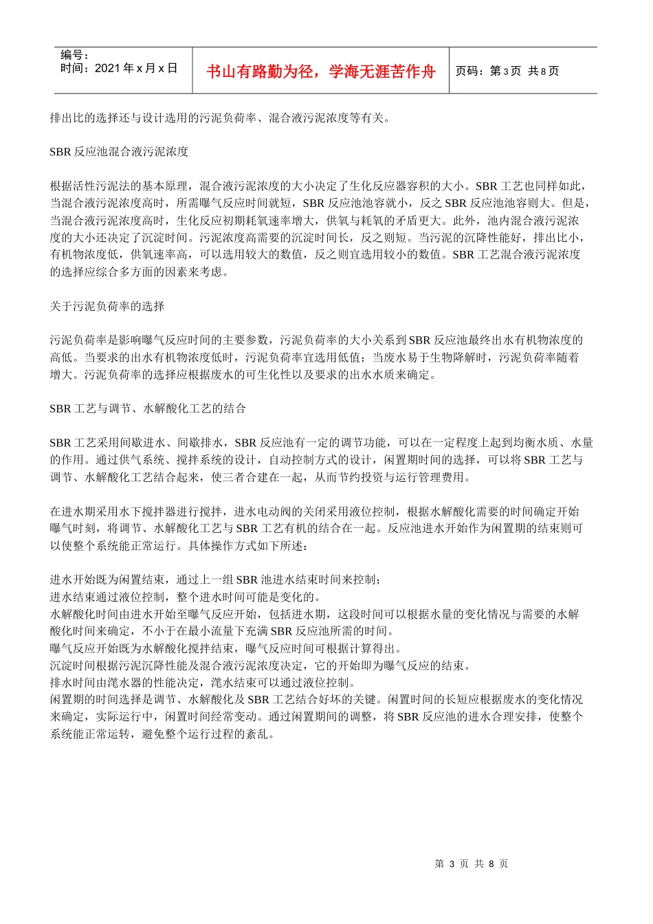 sbr污水处理工艺_第3页