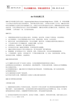 sbr污水处理工艺