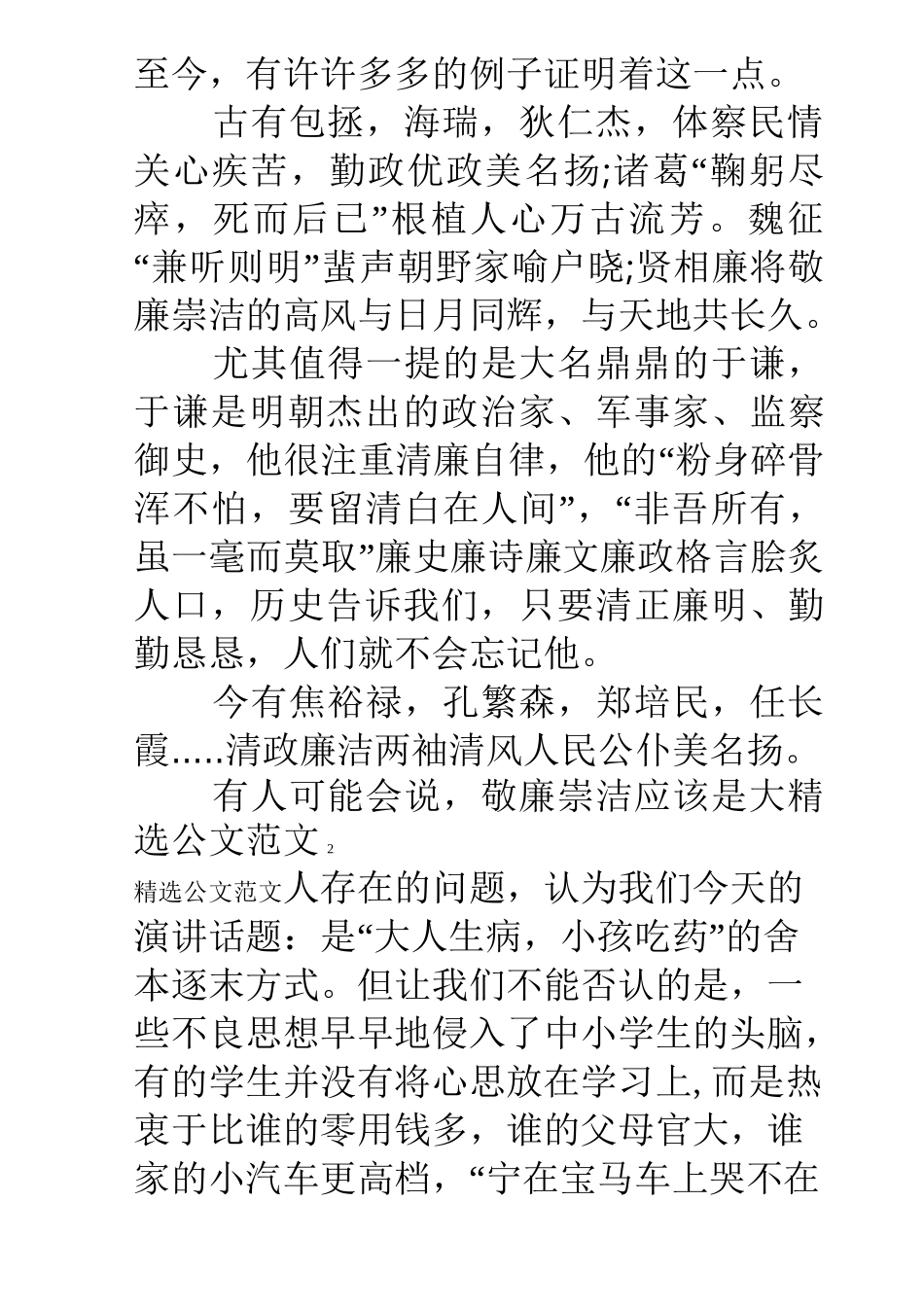 敬廉崇洁传承美德演讲稿_第2页
