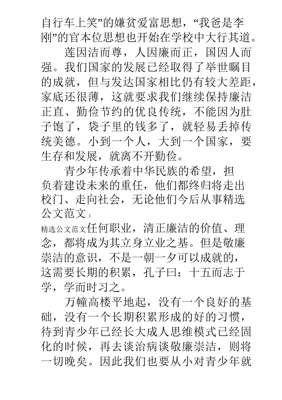 敬廉崇洁传承美德演讲稿_第3页
