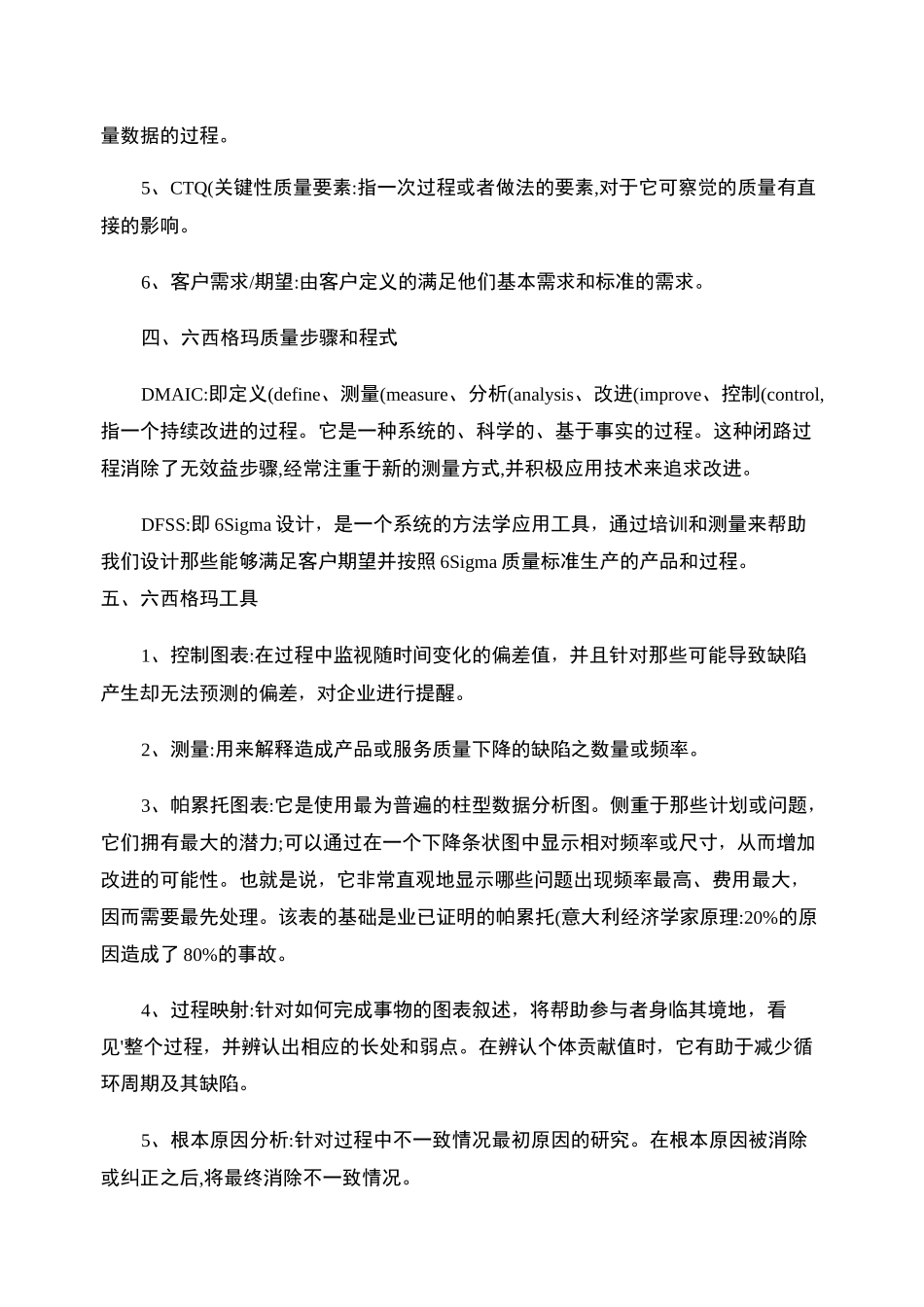 六西格玛基本知识._第2页