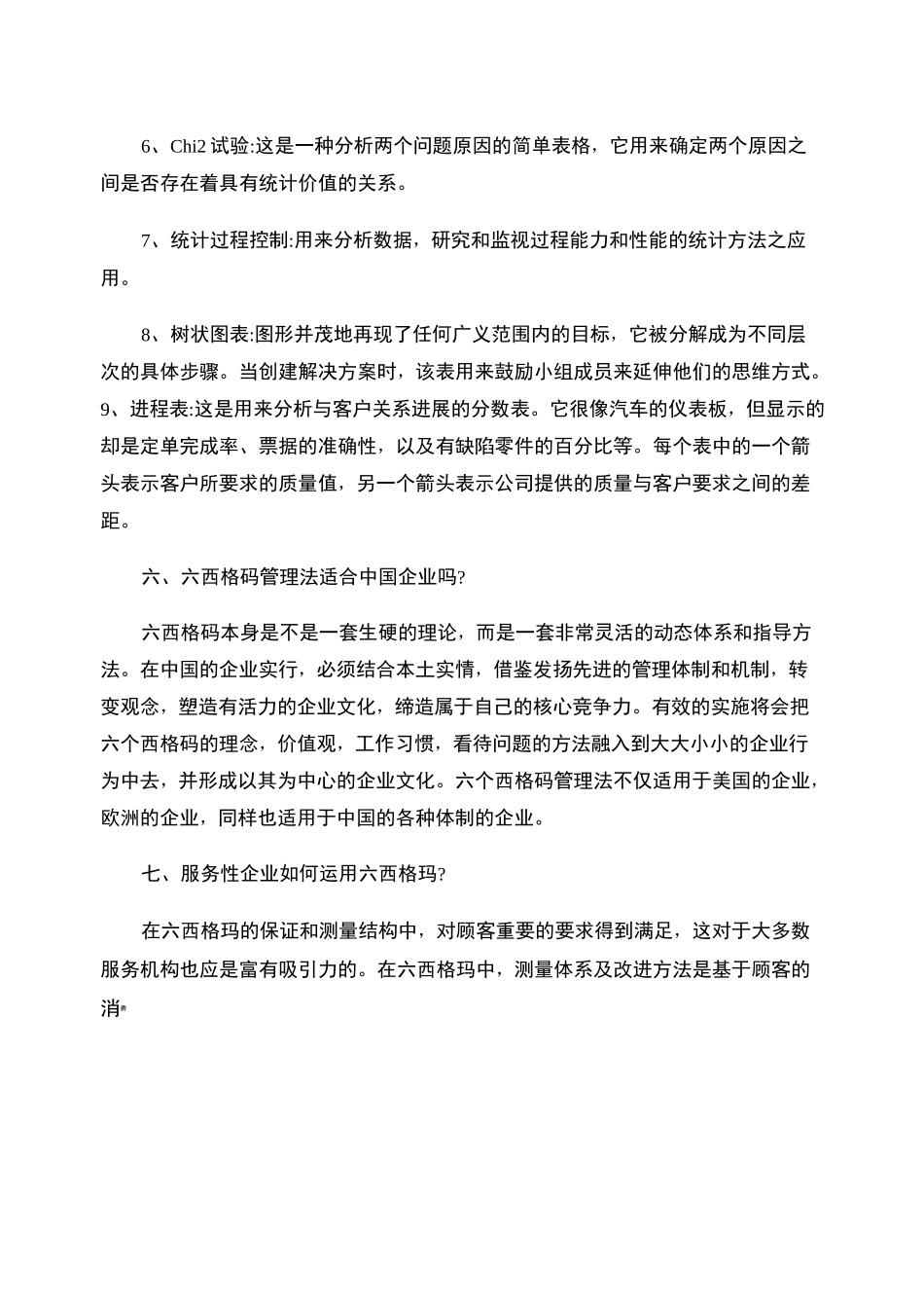 六西格玛基本知识._第3页