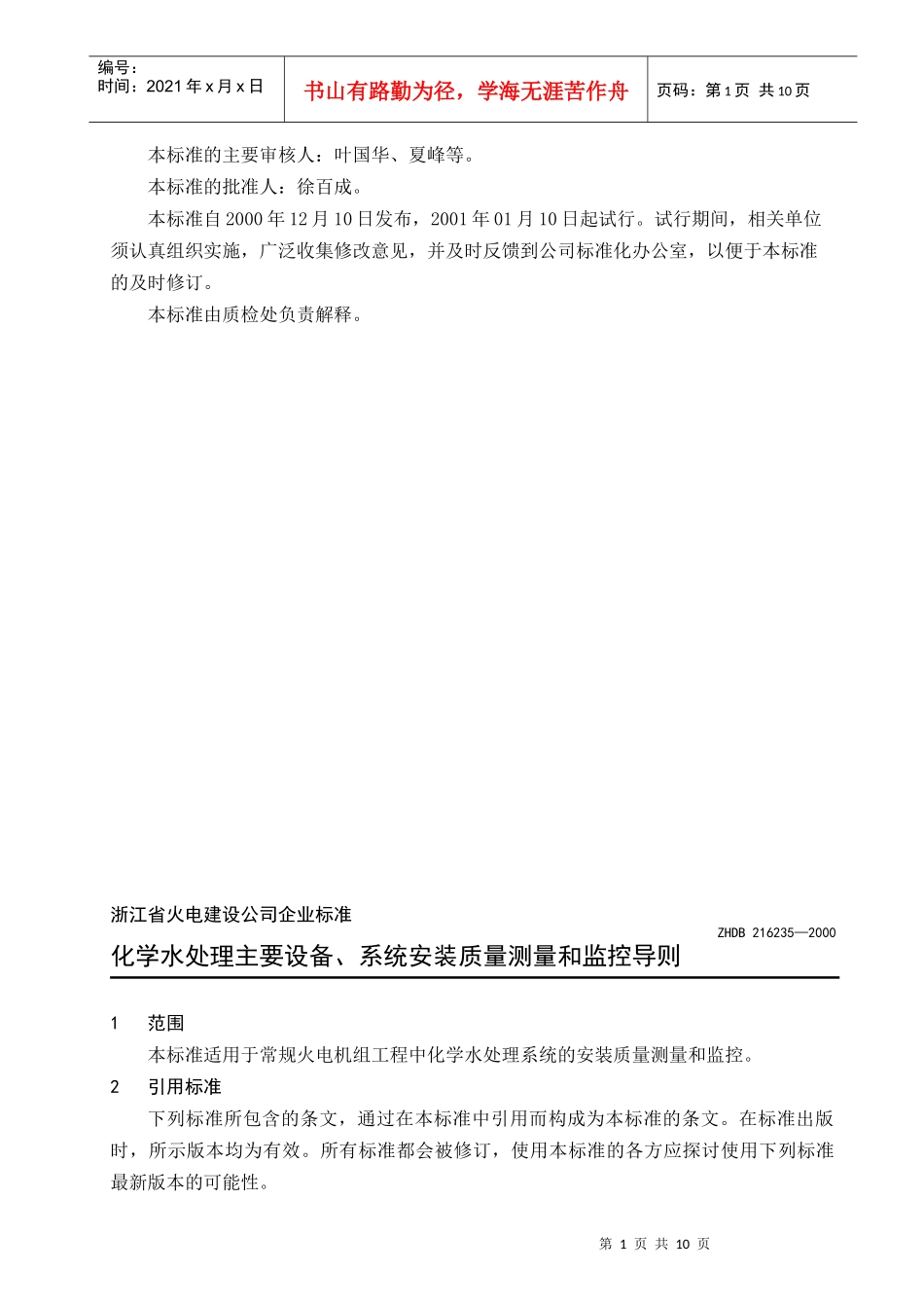 化学水处理主要设备、系统安装质量测量与监控_第2页