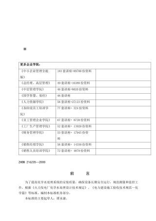 化学水处理主要设备、系统安装质量测量与监控