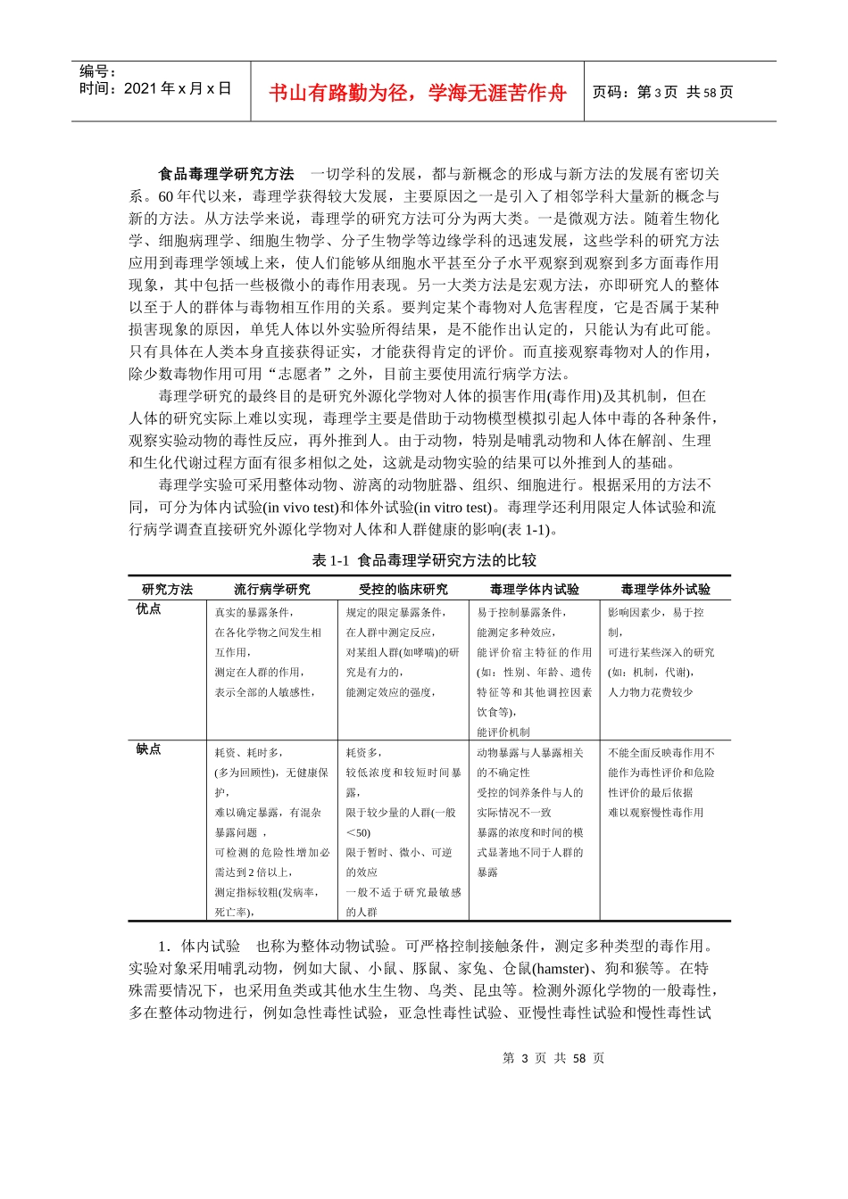 食品安全检验管理绪论_第3页