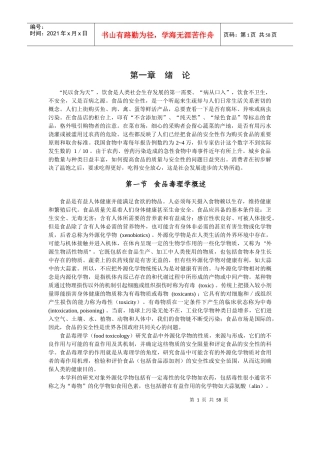 食品安全检验管理绪论