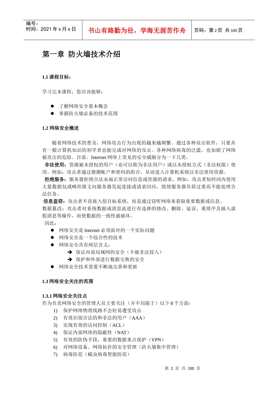 H3C部署安全防火墙系统_第2页