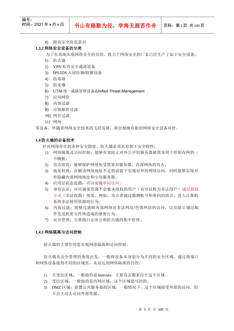 H3C部署安全防火墙系统_第3页