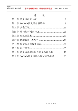 H3C部署安全防火墙系统