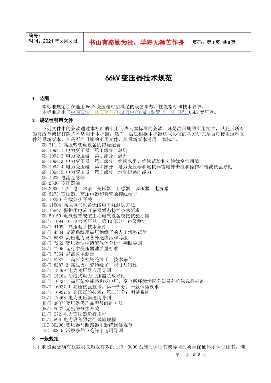 66千伏变压器技术规范_第2页
