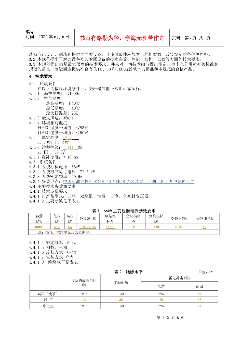 66千伏变压器技术规范_第3页