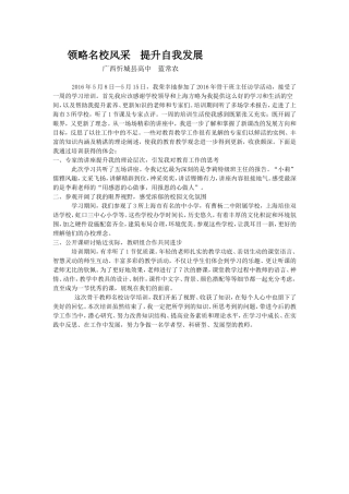 忻城班主任访学--培训总结--忻城高中--蓝常农