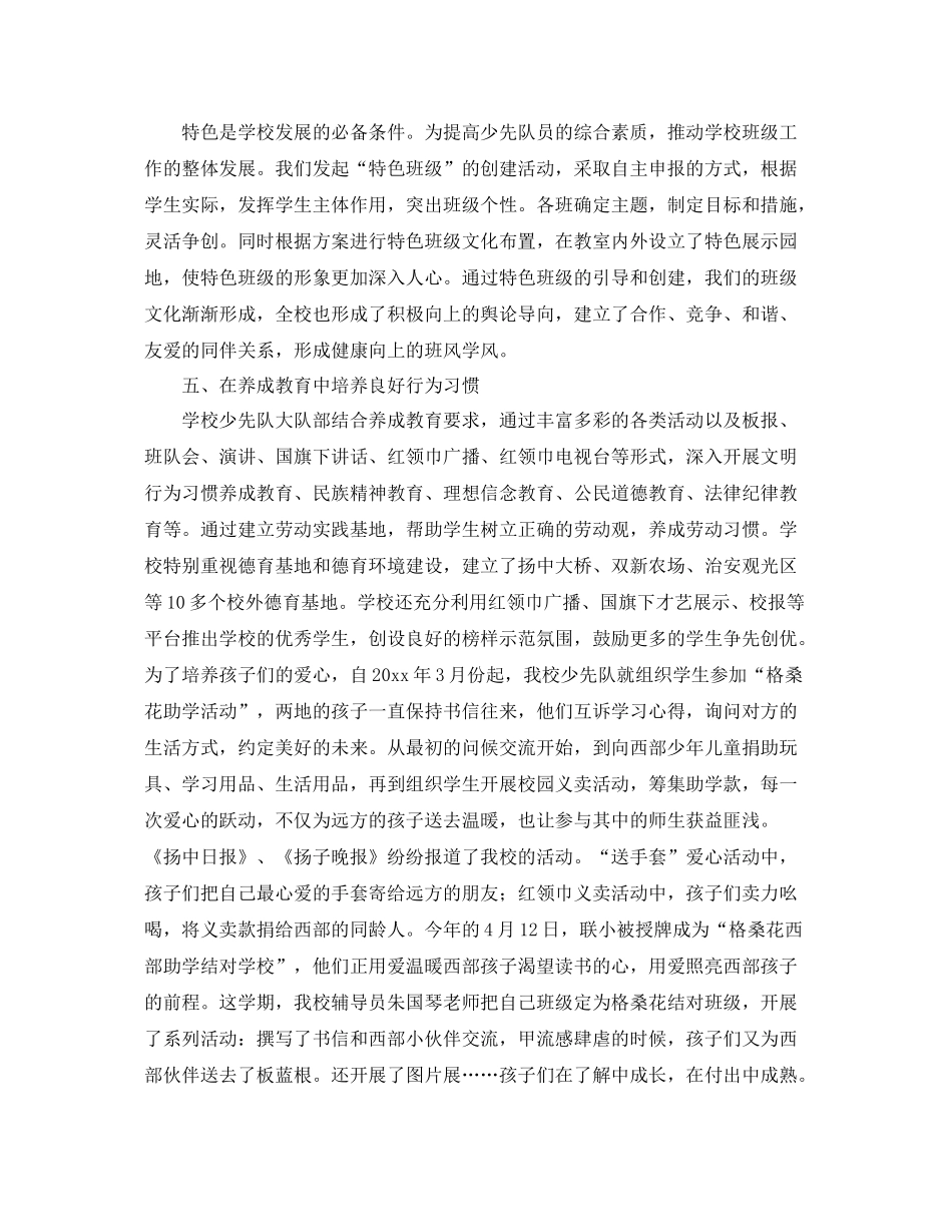 小学少先队的工作总结范文 _第3页