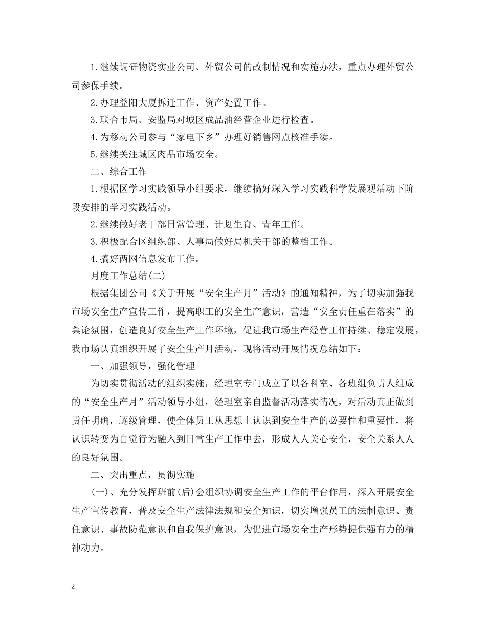 月度个人的工作总结范文 _第2页