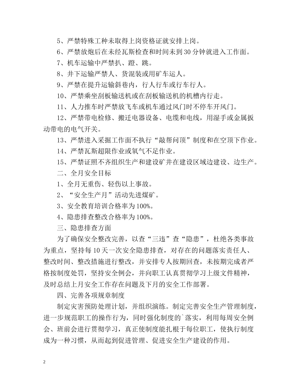 月度安全工作计划2 _第2页