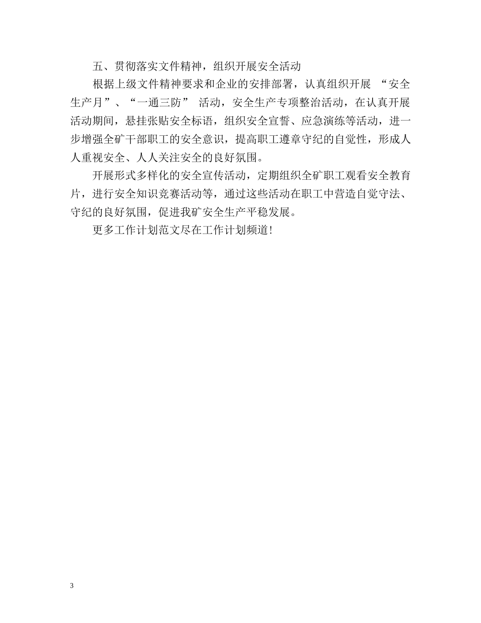 月度安全工作计划2 _第3页