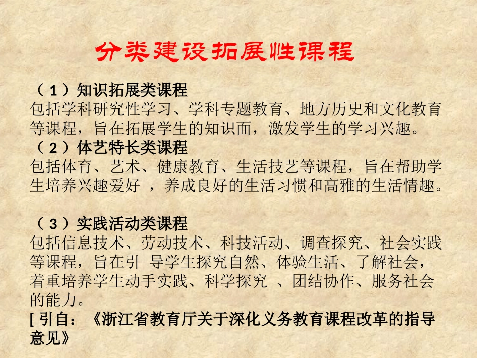 2015，11，23，柴春杰，关于课程建设的若干思考_第2页