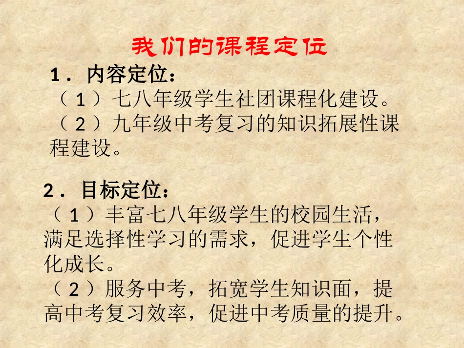 2015，11，23，柴春杰，关于课程建设的若干思考_第3页