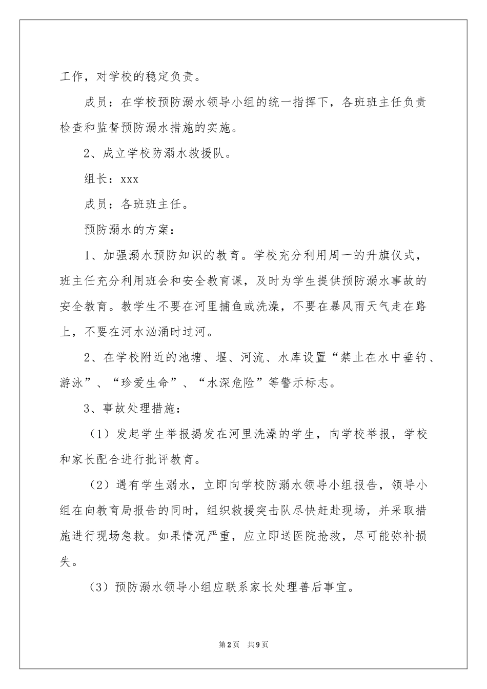 防溺水工作的应急预案_第2页