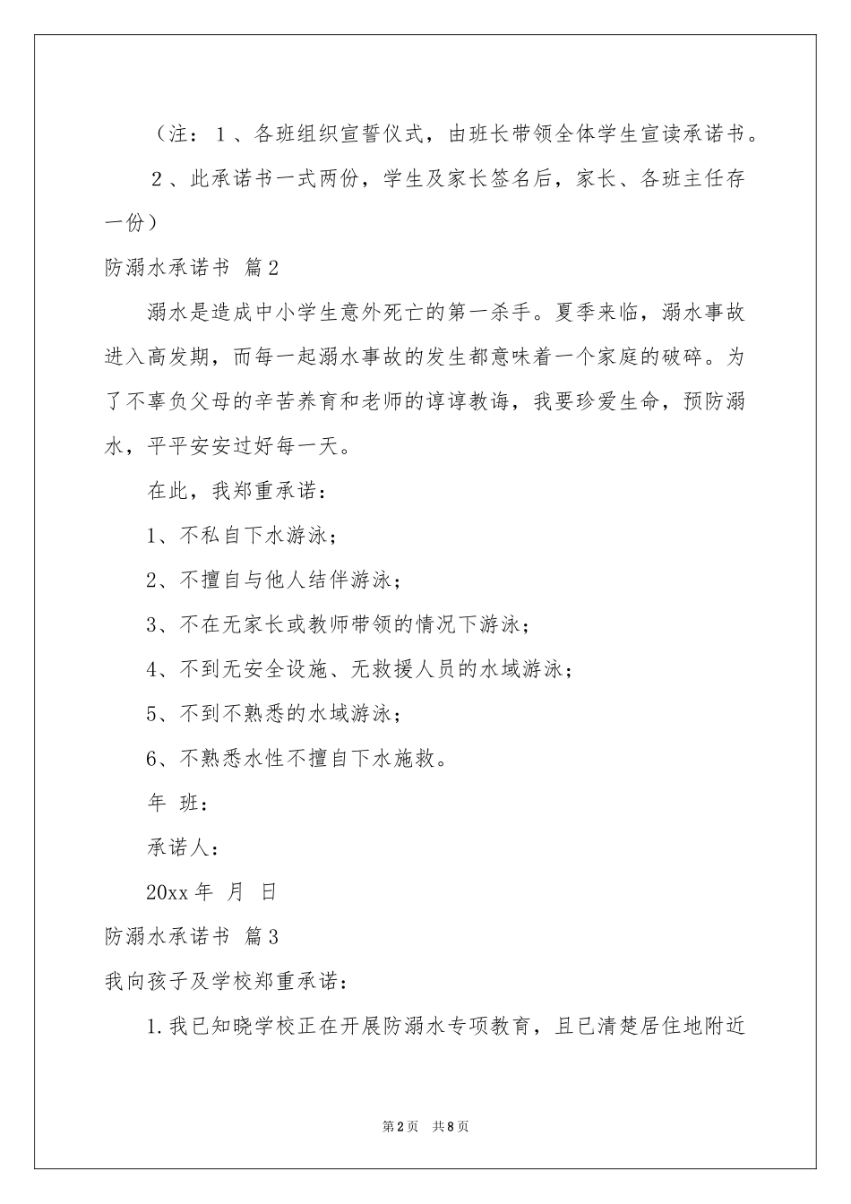 防溺水承诺书范本锦集九篇_第2页