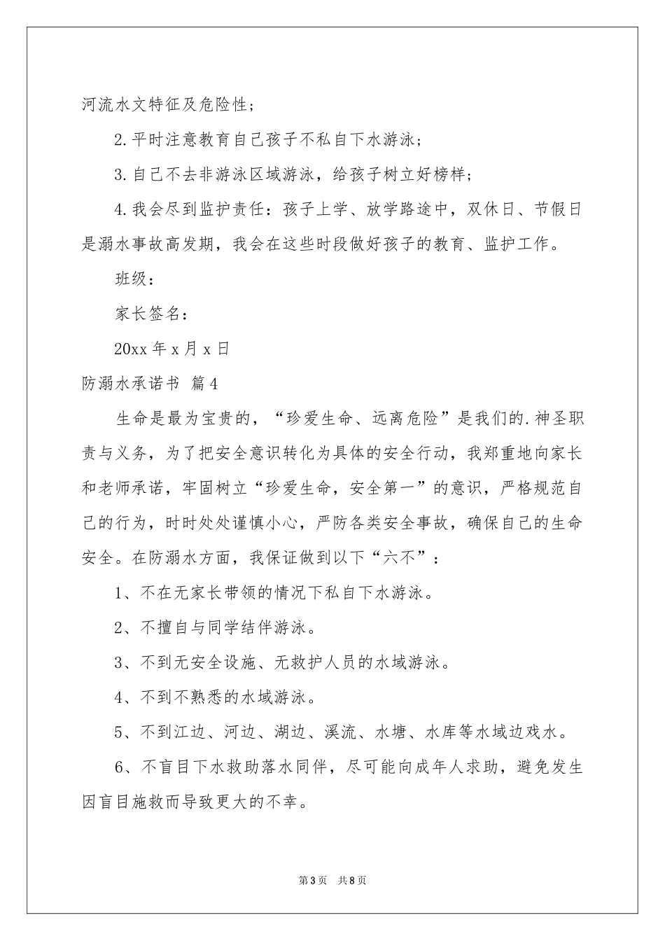 防溺水承诺书范本锦集九篇_第3页